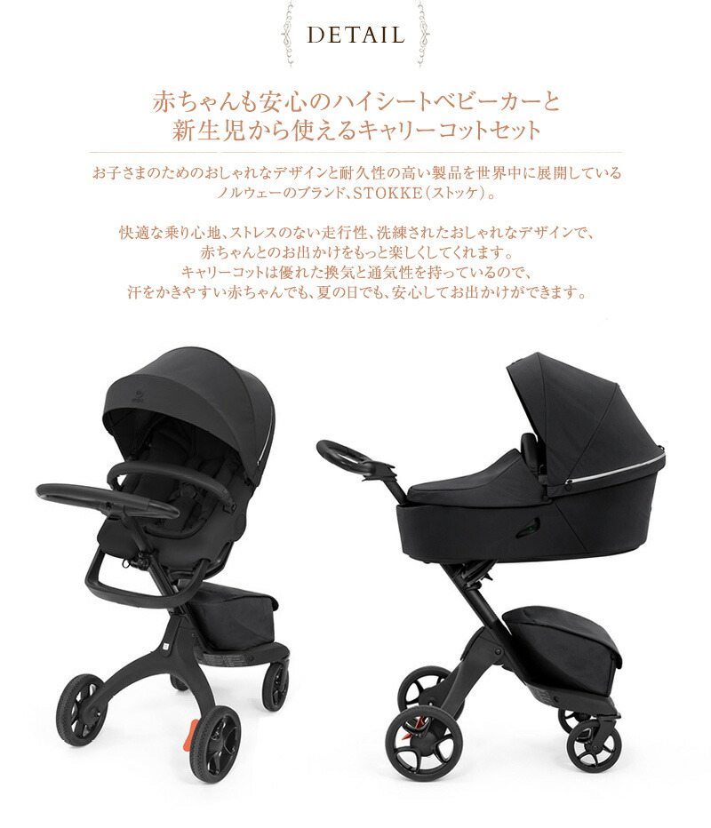 Stokke ストッケ エクスプローリー X キャリーコットセット ベビーカー 両対面式 おしゃれ 海外 ブランド 北欧 折りたたみ コンパクト ハイシート ストローラー Ab型 出産祝い ギフト 送料無料 Studio Max Fr