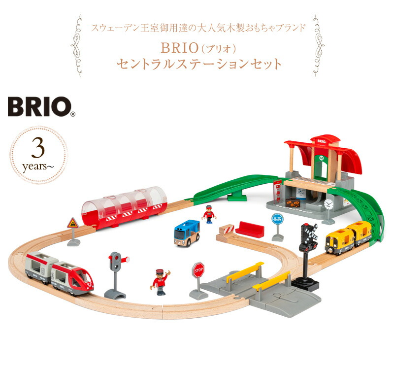 オンラインショップ】 木製レールトイ ブリオ BRIO カーゴレールデラックスセット 3歳 おもちゃ 知育玩具 arkhitek.co.jp