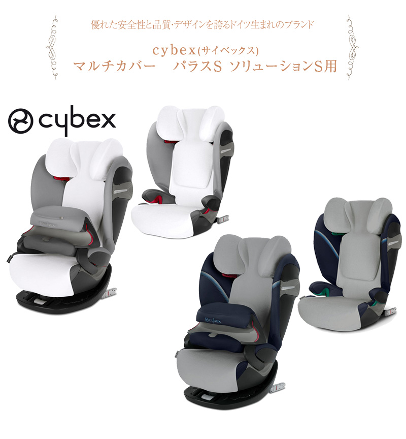 cybex チャイルドシート] サイベックス パラス M FIX www.horizonte.ce