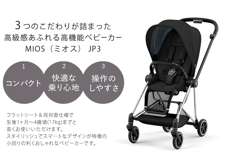 最新モデル ／ cybex ＼ママ割登録でP2倍／ 海外ブランド ミオス ハイ