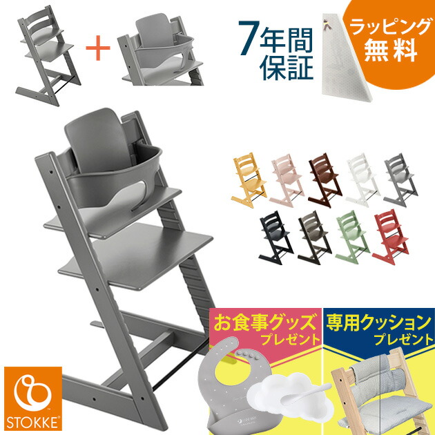 格安SALEスタート！ ＼レビューでお食事グッズプレゼント STOKKE ストッケ TRIPP TRAPP トリップトラップ チェア ベビーセット  ベビーチェア ハイチェア 椅子 北欧 木製 子供 fucoa.cl