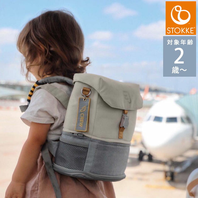 STOKKE JETKIDS ベッドボックスとクルー バックパック 楽天市場】ストッケ クルー バックパック リュック STOKKE