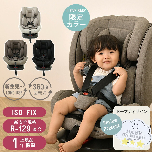 超美品☆ISOFIX対応可　 ベビーシート＆チャイルドシート即日発送 楽天市場】チャイルドシート ISOFIX 回転式 R129適合 ロング