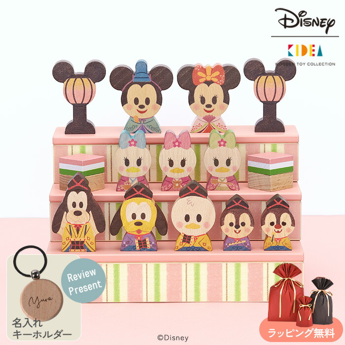【レビュー特典あり！】Disney KIDEA\u0026BLOCK ディズニー キディア  おひなさま TYKD2756679 プレゼント おもちゃ 女の子  お雛様 ミッキー ひなまつり ひな祭り  ひな人形 雛人形 初節句 木製 三段飾り 出産祝い  【送料無料】