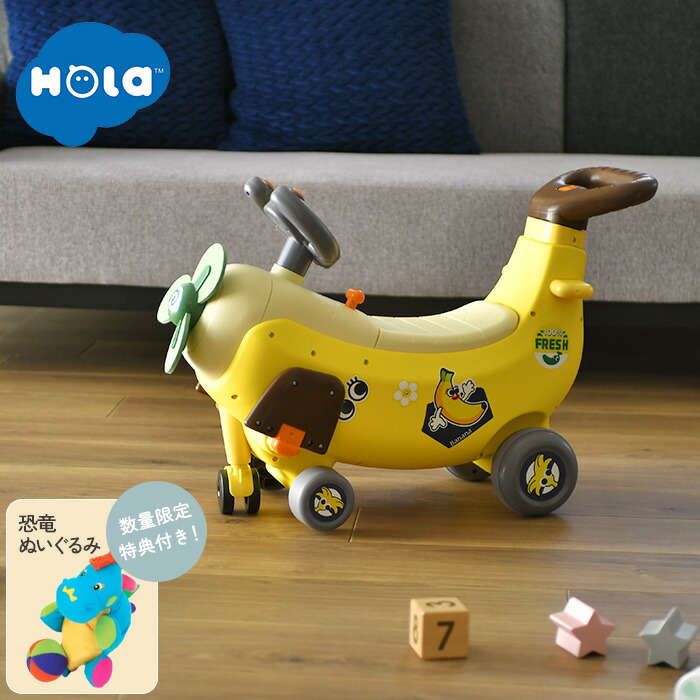 【SALE10％OFF】【買いもとめる排他的権利あり】 Hola Toys オラトイズ 回る推進機！バナナの木航空機 TYHOLHE9983  ひこうき 生まれ落ちる日差し上げ物 クリスマス 1歳 2歳 車駕 手あそび ごっこ命のせんたく お坊っちゃん 御嬢さん 差し上げ物 車