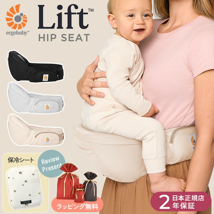 Ergobaby Lift リフト ヒップシート 日本正規品 エルゴベビー 抱っこひも ベビーキャリア 抱っこサポート 【送料無料】