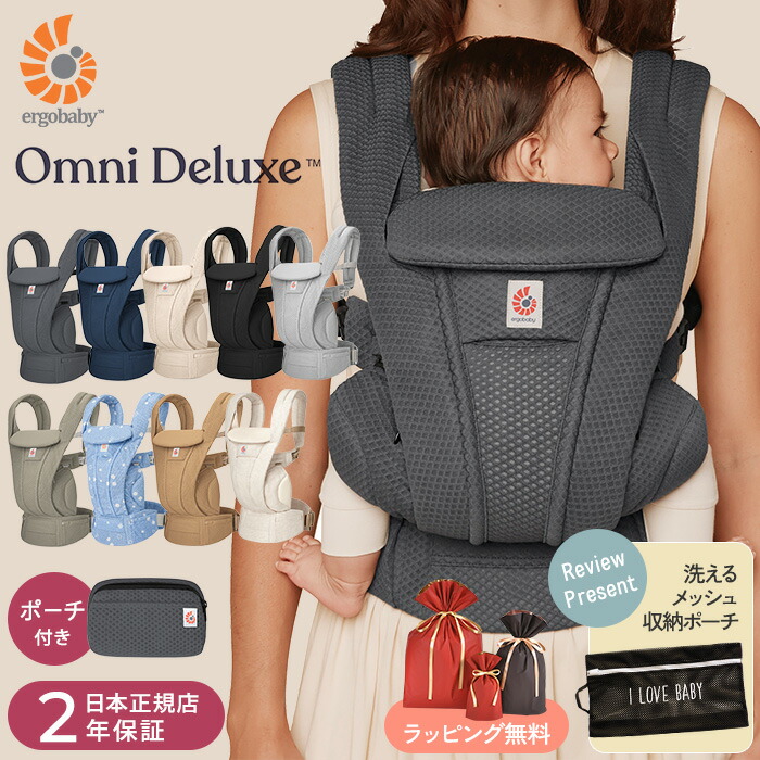 【最新ひな形】【日本定め事品2年引きうける】 文芸批評忍従で納める合切袋差し上げ物！ Ergobaby OMNI Deluxe Mesh オムニ  晴れ晴れしい  エルゴベビー いだき締める紐 前向き いだき締める吊りひも 新生児 おんぶ吊りひも おんぶ紐 メッシュ 生み出すこと祝賀会 【貨物輸送無料】