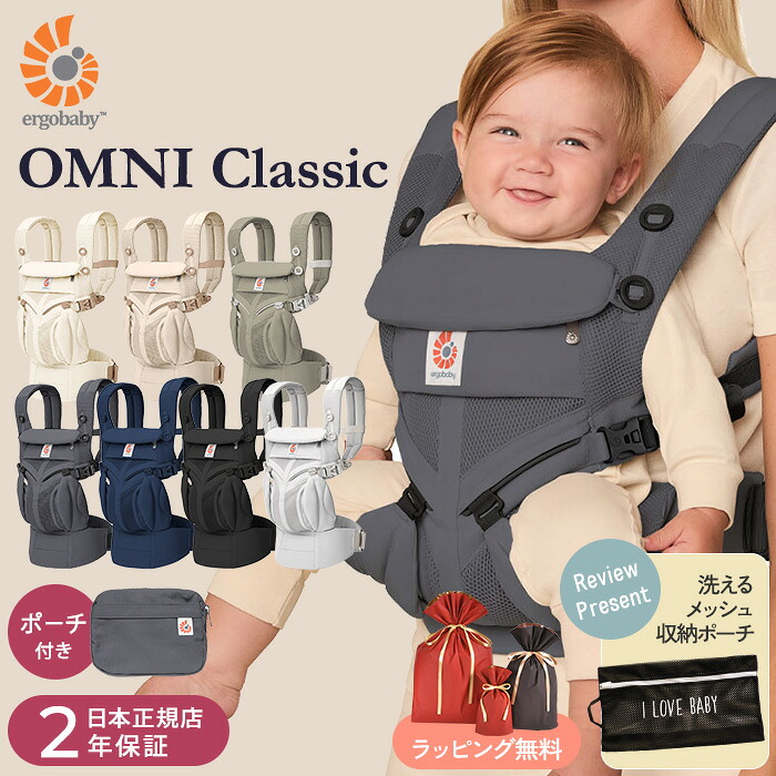 Ergobaby OMNI Classic Mesh 日本正規品 エルゴベビー　オムニ　クラシック 抱っこひも　 抱っこ紐 ベビーキャリア 【送料無料】