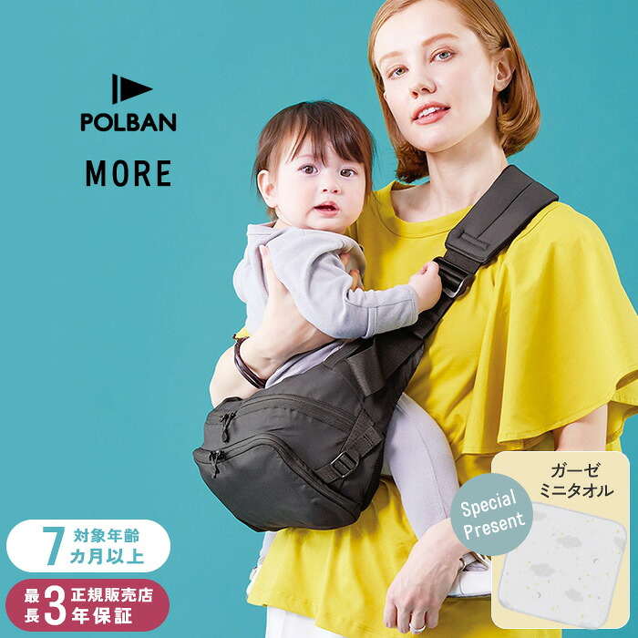 【文芸批評排他的権利あり】POLBAN MORE ポルバンモア  御居処腰掛け もの言う花履歴 パウダーコンパクト 曲がったがけ 御徒面子 いだき締める紐 いだき締める吊りひも スリング 納める もの言う花 乳飲み子 1歳 2歳  【貨物輸送無料】