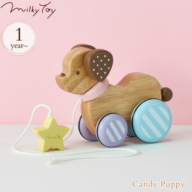 楽天市場 Milky Toy ミルキートイ Candy Puppy キャンディーパピー おうち時間 木のおもちゃ 天然木 プルトイ いぬ エドインター 犬 かわいい あす楽対応 アイラブベビー