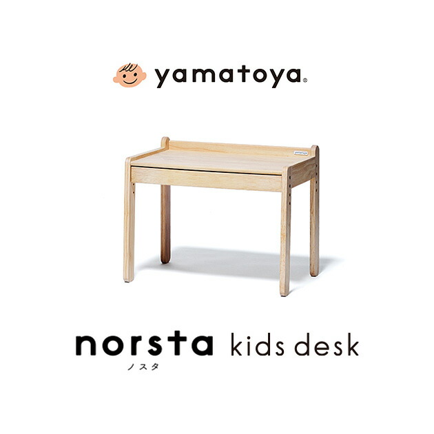 【土日祝も発送】 yamatoya キッズデスク norsta3 ナチュラル 学習机 コンパクト 子供 幼児 園児 未就学 お勉強机 お受験 デスク 机 高さ調節可能 引き出し 木製 シンプル おしゃれ 子供部屋 大和屋 【送料無料】