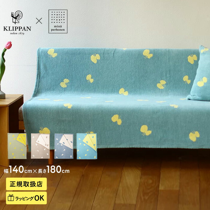 【週末祝も送りとどける】 KLIPPAN クリッパン【定め事取りまわし店】 シュニールコットン シングル毛布 CHOUCHO  投げること毛布 朦々たる 御前上等 今めかしい 北欧 肩かけ 洗い濯ぎ機 洗える 差し上げ物 差し上げ物 ミナペルホネン  【貨物輸送無料】