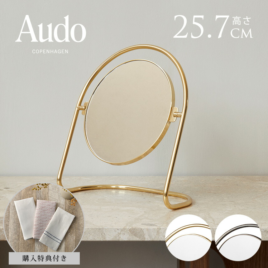 【土日祝も発送】 Audo Copenhagen オドー コペンハーゲン ニンバス テーブルミラー 卓上ミラー 北欧 インテリア 雑貨 おしゃれ 家具 鏡 卓上 メイク 化粧 人気 プレゼント ギフト おすすめ 【送料無料】|ライフイットExpress