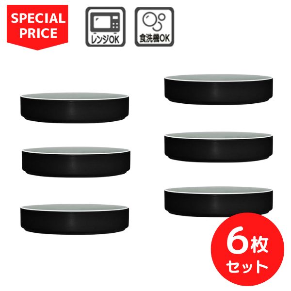 ノリタケ カラートリオ グラファイト 19cmディーププレート 6枚セット ￥20,130の品【まとめ買いでお買い得！】【SALE・40%off】【食洗機・電子レンジ対応】【ColorTrio】