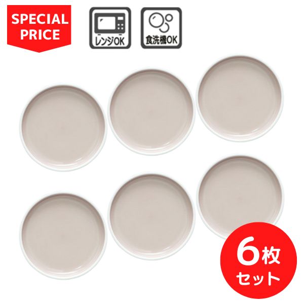 ノリタケ カラートリオ クレイ 15cｍプレート 6枚セット ￥9,570の品【まとめ買いでお買い得！】【SALE・40%off】【食洗機・電子レンジ対応】【ColorTrio】