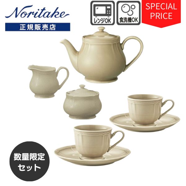 ノリタケ 皿 食器 プロポーザル トープ ティー・コーヒータイムAセット【特別セット】合計¥21,010の品【数量限定】【PROPOSAL TAUPE】|テーブルカルチャーえむすび