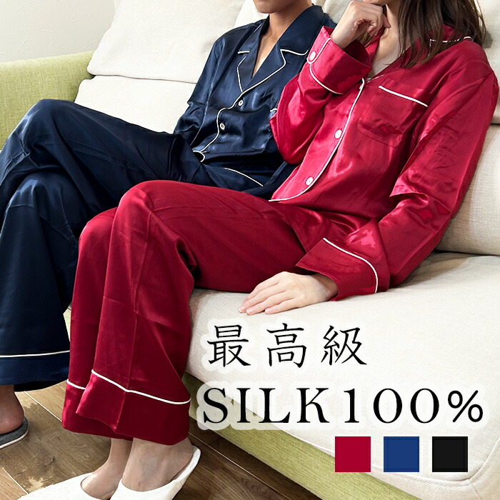 楽天市場】シルク パジャマ レディース メンズ シルク100％ ルーム