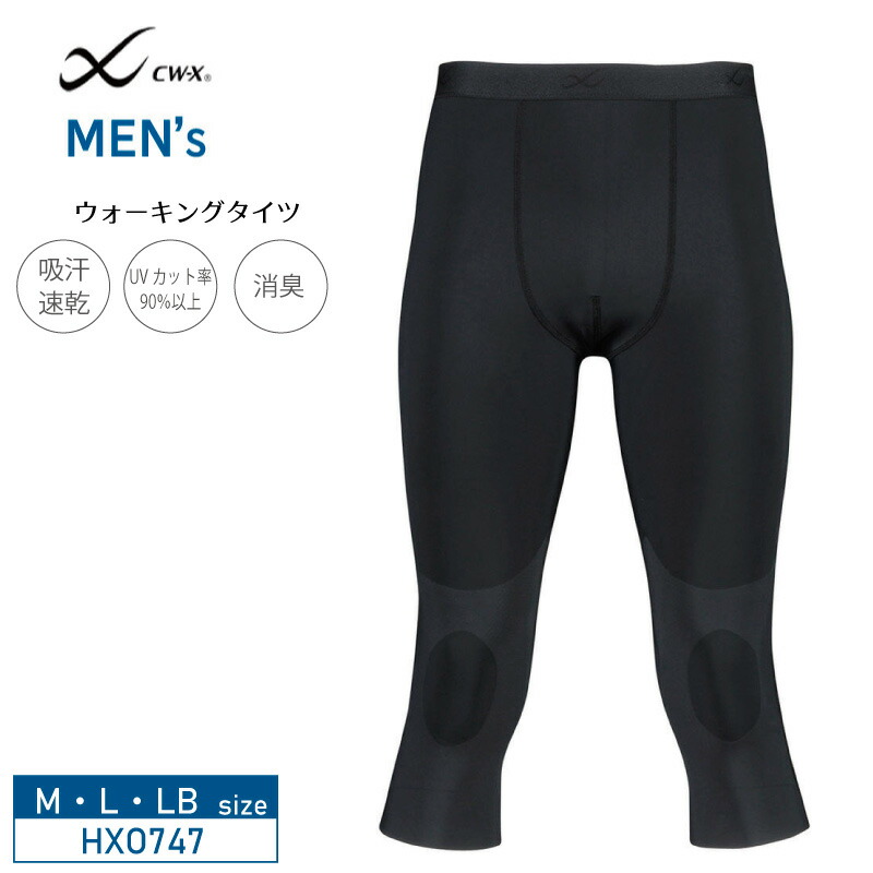 楽天市場】25％OFF ワコール CW-X ウォーキングタイツ メンズ
