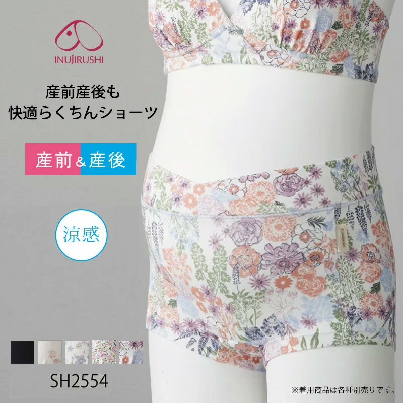 犬印 犬印本舗 マタニティ 産前産後兼用 快適らくちん ボクサー ショーツ フロントクロス 涼感素材 SH2554