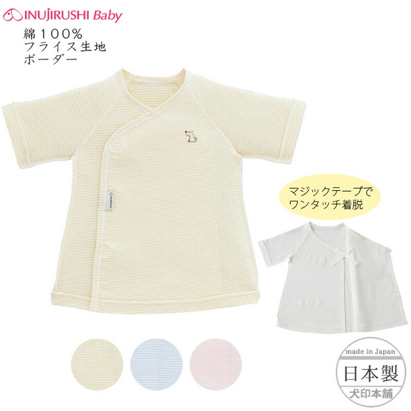 犬印 犬印本舗 マタニティ マタニティー Inujirushi Baby ベビー 短肌着 ボーダー 日本製 綿100 50 身長50cm 60 身長50 60cm B オープニング大放出セール 犬印 犬印本舗 マタニティ マタニティー Inujirushi Baby ベビー 短肌着 ボーダー 日本製 綿100 50 身長50cm 60 身長50 60cm B オープニング大放出セール