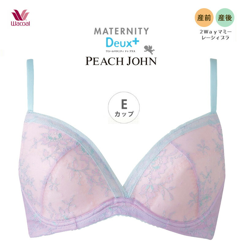 楽天市場 ワコール 産前 産後 兼用 ピーチ ジョンコラボ ピーチジョン ２ｗａｙマミーレーシィブラ マタニティドゥプラス Eカップ Mdr625 アイラブランジェリー