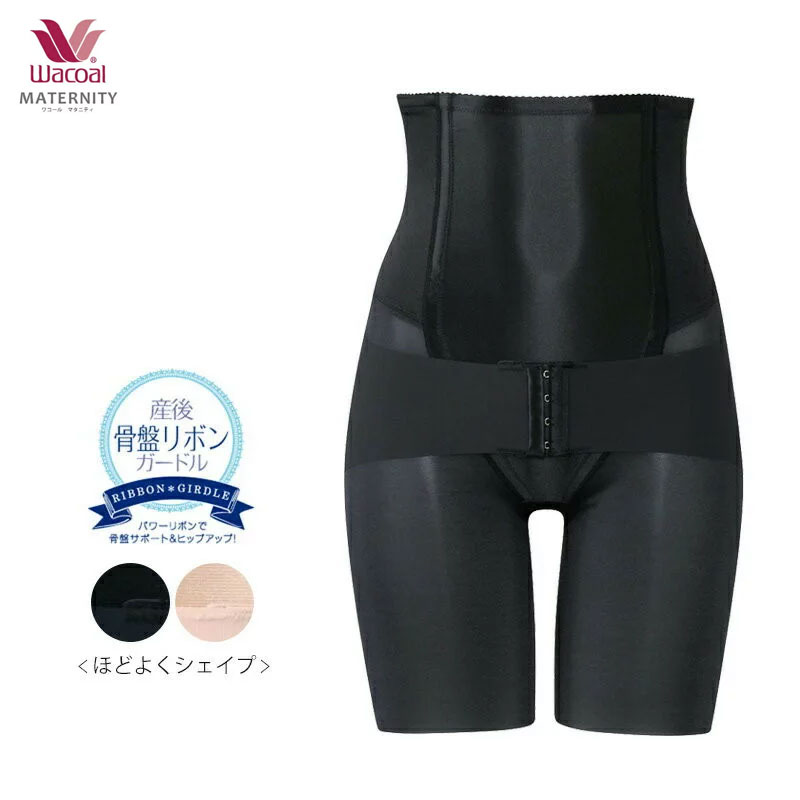 ピンク・ブルー 1点限り半額! WACOAL シェイプマミーガードル 産後