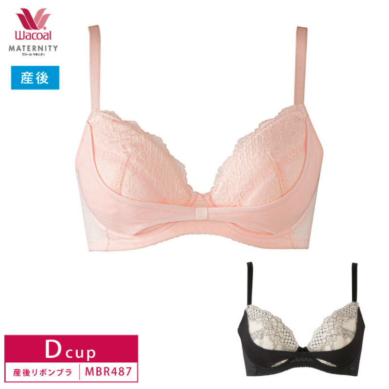 楽天市場】20%OFF ワコール Wacoal 産後用 ワコールマタニティ