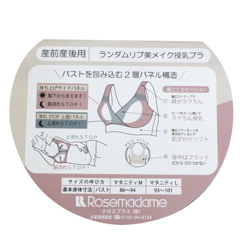 Rosemadameローズマダムマタニティ産前産後マタニティブラジャー美メイクブラM・Lサイズ589501