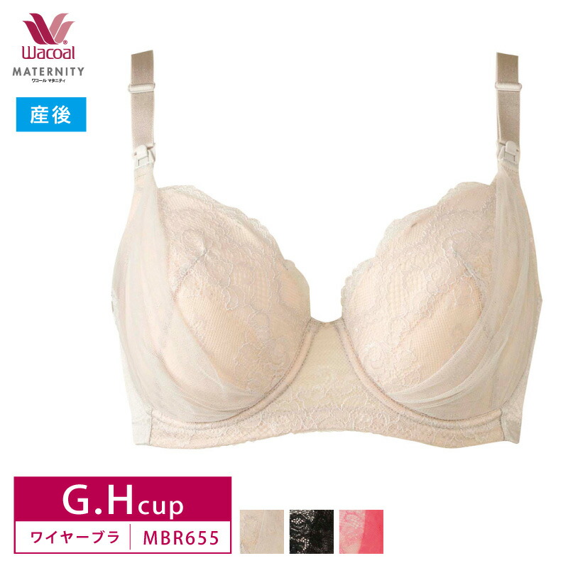 大勧め 樹脂シート 形状記憶 ワイヤーブラ 3 4カップ とろけてバストになじむブラ ブラジャー 産後 マタニティ Wacoal ワコール 15 Off 送料無料 取り外しパッド Mbr655 G Hカップ ストレッチラッセルレース ジャストフィット Mbr655 Gh Www Bokenjima Jp