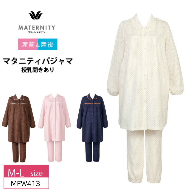 楽天市場】25%OFF ワコール マタニティ Wacoal ワコール