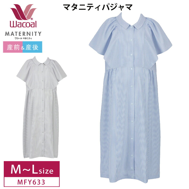20%OFF ワコール マタニティ Wacoal ワコールマタニティ 産前産後 パジャマ 半袖 前開き ワンピース （Ｍ～Ｌサイズ）MFY633 8,351円