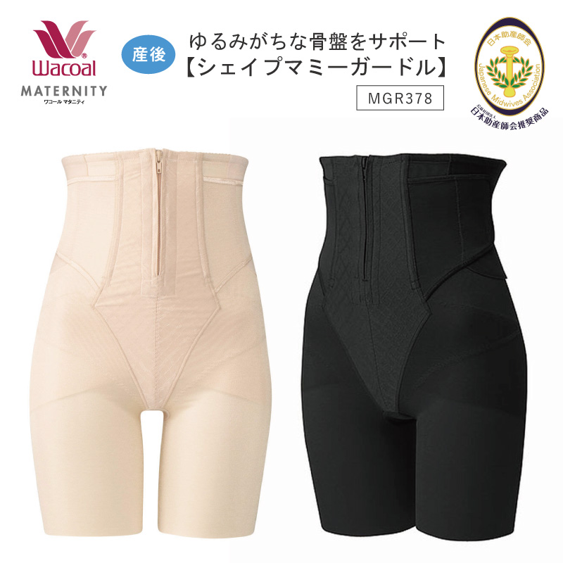 楽天市場】30%OFF ワコール Wacoal マタニティ マタニティー 産後