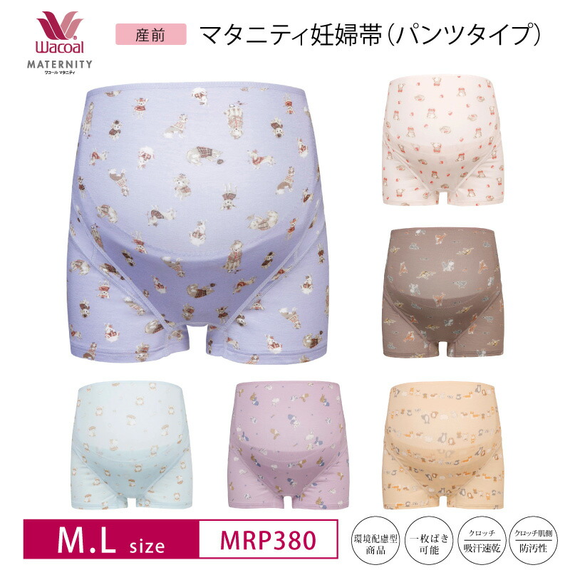 【新品】ワコール マタニティ 妊婦帯パンツタイプ 産前用ボトム ワコール_マタニティ 妊婦帯パンツタイプ（おなか・腰サポート