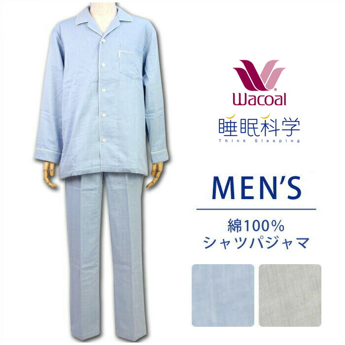 最適な価格 10 Off ワコール メンズ 睡眠科学 綿100 長袖パジャマ プレゼント Ygx553セール アイラブランジェリー 人気絶頂 Www Uniepre Com Br