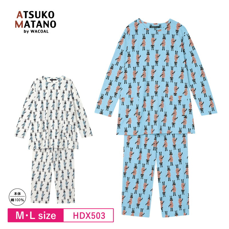15％OFF ワコール wacoal レディース マタノアツコ ATSUKO MATANO アツコマタノ 俣野温子 パジャマ お座敷御召しもの 10分袖 10分丈 長袖 かぶり手合い M・L大きさ HDX503 3wY