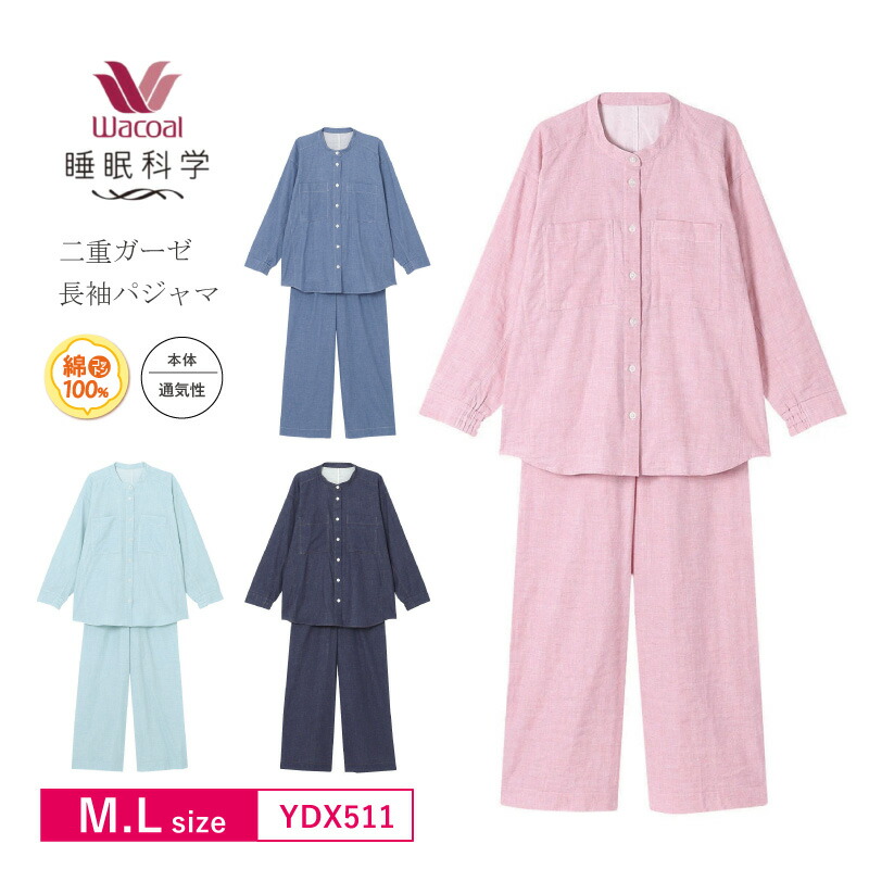 ワコールパジャマ長袖 楽天市場】15%OFF ワコール wacoal レディース 睡眠科学