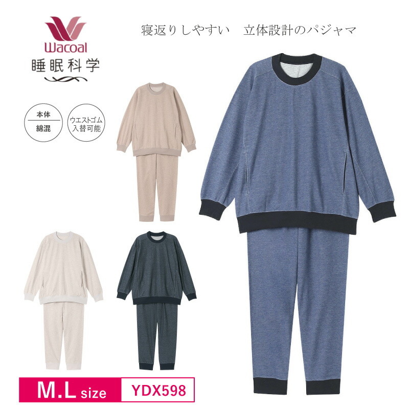 15%OFF ワコール wacoal レディース 御休み科学の科目 パジャマ 長袖 長ズボン 10分袖 10分丈 お上さん用 綿混 立体腹積もり（M・L大きさ） YDX598