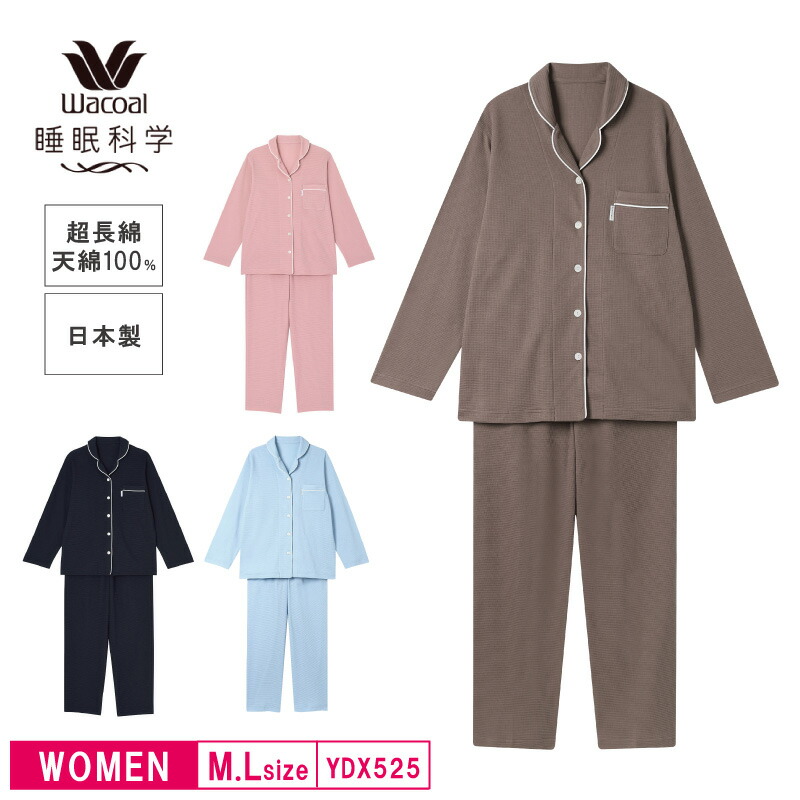 15％OFF wacoal ワコール レディース 御休み科学の科目 パジャマ プルオーバー 長袖 上下書き割り ワーヘル調 仕立て屋襟 天綿 綿100% (M・L大きさ) YDX525