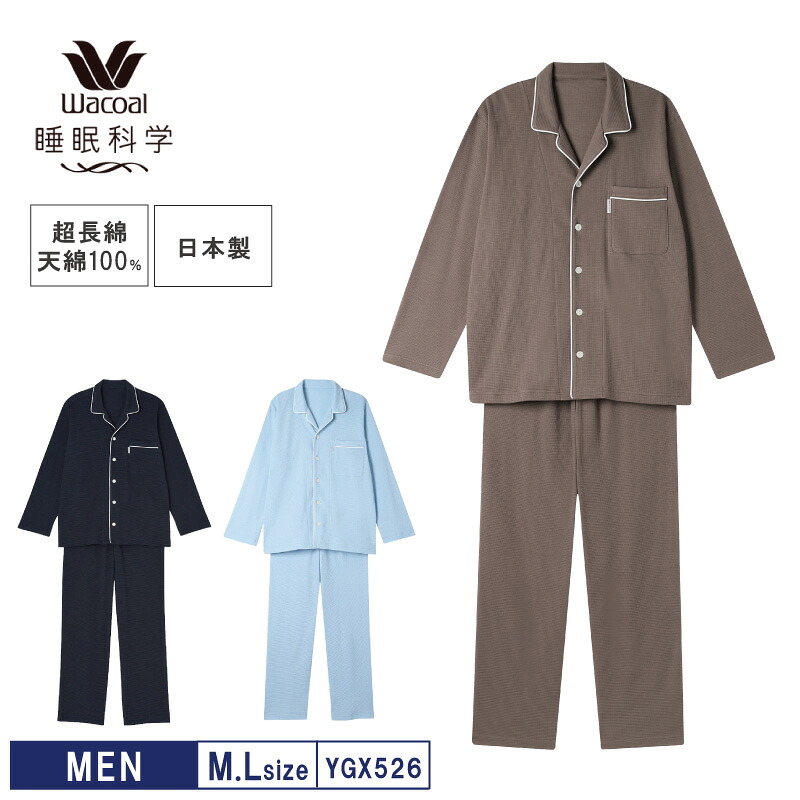 15%OFF  wacoal ワコール メンズ お休み科学の科目 パジャマ 長袖 上下書き割り 流ちょうでやわらかい天綿 綿100% (M・L大いさ) 天綿 YGX526 父の日  m_se