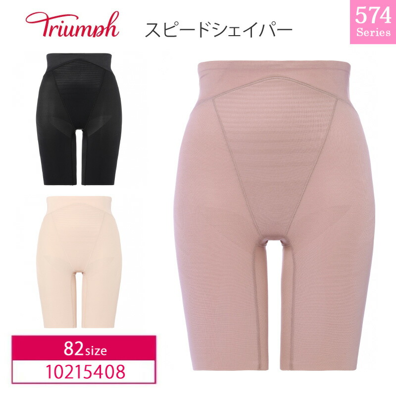 【しろ・2枚同梱】トリンプ　70 ハイウエスト　スピードシェイパー 10215410_mc.jpg