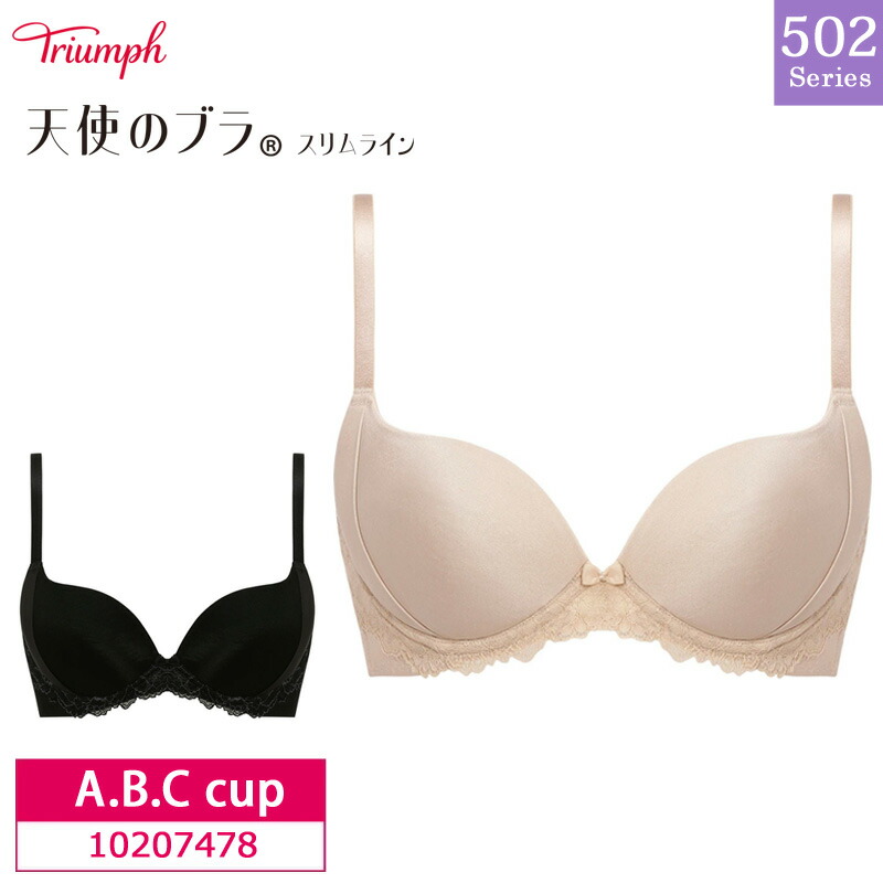 D70 トリンプ 天使のブラ スリムライン502 アウターに響きにくいブラ 単品 天使のブラ スリムライン スムースタイプ 502 ブラジャー