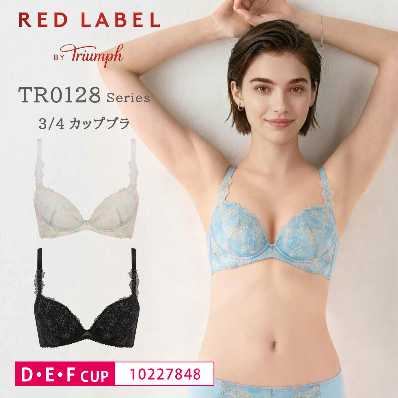 トリンプ Triumph 赤いこと付け札 TR0128続きもの 3/4優勝杯 ブラ 肌付き 成人女性 レディース D・E・F優勝杯 10227848 glm lo_tr