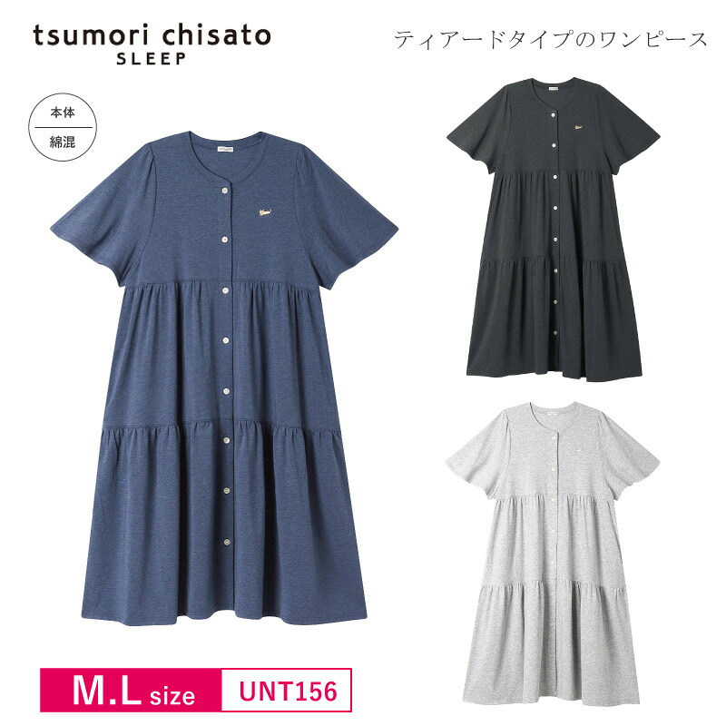 15%OFF ワコール Wacoal ツモリチサト tsumori chisato SLEEP ワンピース ロングカーディガン パジャマ ルームウェア M・Lサイズ UNT156|アイラブランジェリー