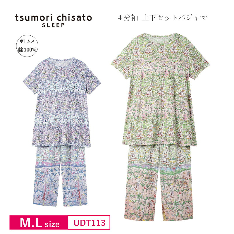 15％OFF ワコール Wacoal ツモリチサト tsumori chisato SLEEP パジャマ ルームウェア 4分袖 9分丈 かぶりタイプ 綿 M・Lサイズ UDT113 3wY