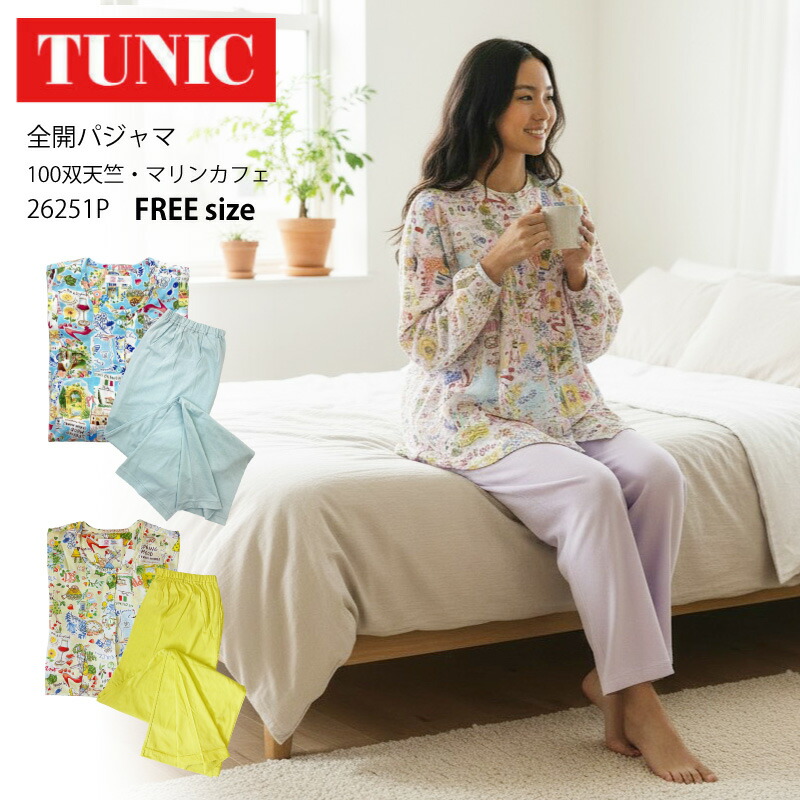 【量目押さえる!TUNIC商いもの税込5,000円以上でミニタオルプレゼント】TUNIC 上着 長袖 全開 パジャマ 御部屋御召しもの 米国海兵隊員喫茶店 前食い違い 鴨居羊子 かもいようこ 無償性大きさ【返品取り替えっこ不可】 26251P