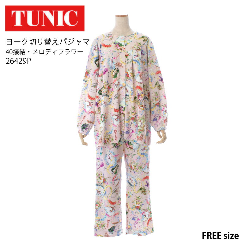 【量目押さえる!TUNIC商いもの税込5,000円以上でミニタオルプレゼント】 20％OFF TUNIC 上着 ヨークうつり変わりパジャマ 長袖 40接結・旋律御花 晴れ晴れしい可愛らしいな森の快い音会 鴨居羊子 かもいようこ 無償性大きさ 26429P 【返品取り替えっこ不可】 za-ik