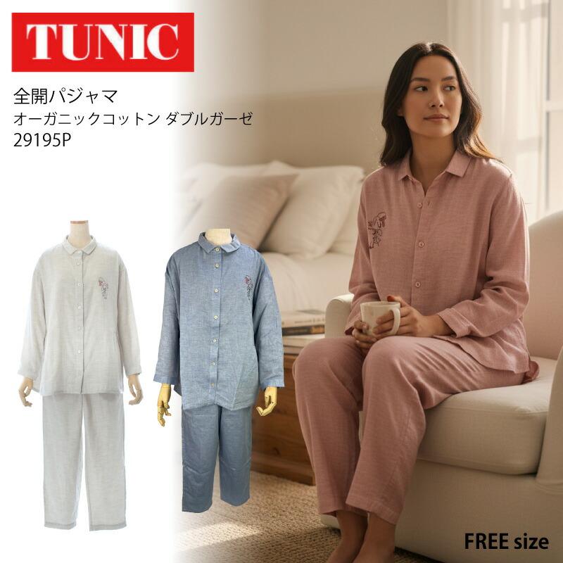 【量目押さえる!TUNIC商いもの税込5,000円以上でミニタオルプレゼント】 TUNIC 上着 ダブルガーゼ 長袖パジャマ 御部屋御召しもの 前食い違い 鴨居羊子 かもいようこ 無償性大きさ【返品取り替えっこ不可】 29195P