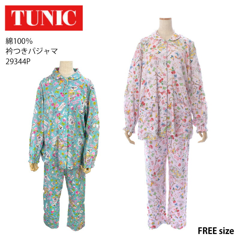 TUNIC 鴨居羊子　アーモンド接結パジャマ　長袖 着丈長め　カルメンナタリア 楽天市場】TUNIC チュニック 全開パジャマ 長袖 長ズボン 60接結
