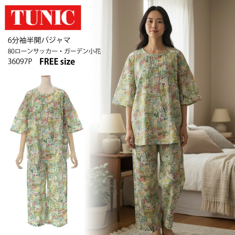 【数量限定!TUNIC商品税込5,000円以上でミニタオルプレゼント】 20%OFF TUNIC チュニック6分袖半開パジャマ【80ローンサッカー・ガーデン小花】コットン100％ 綿100％ 鴨居羊子 かもいようこ 36097P za-ik｜アイラブランジェリー
