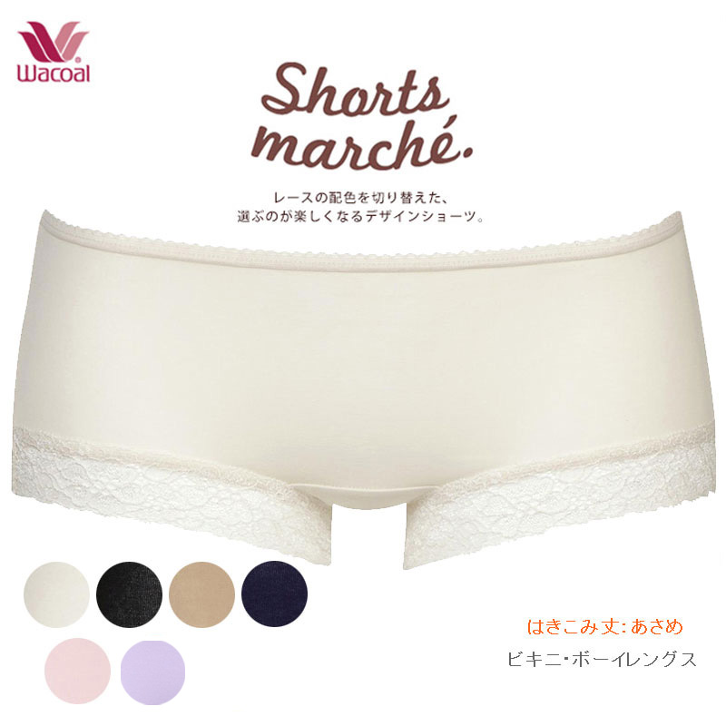 楽天市場 15 Off ワコール Wacoal ショーツマルシェ Shorts Marche レース ボーイレングスショーツ M Lサイズ Ppe442 アイラブランジェリー